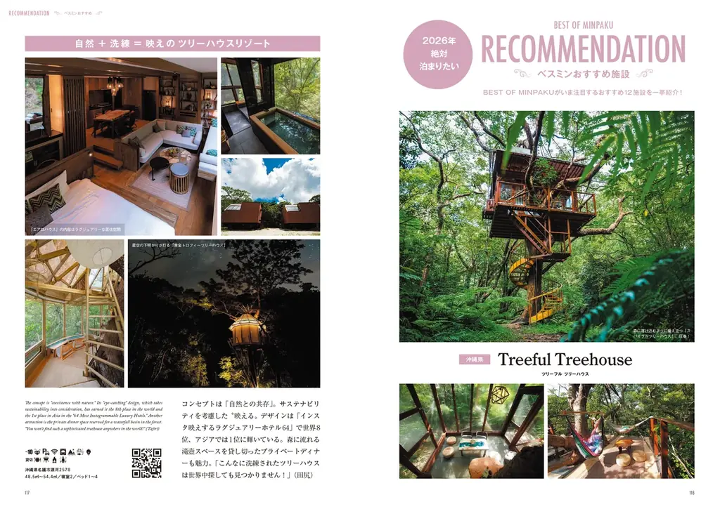 絶対行きたい極上宿！日本一の民泊・貸別荘・グランピング・キャンプ場を決めるコンテスト「BEST OF MINPAKU」公式ムックが発売 画像 6