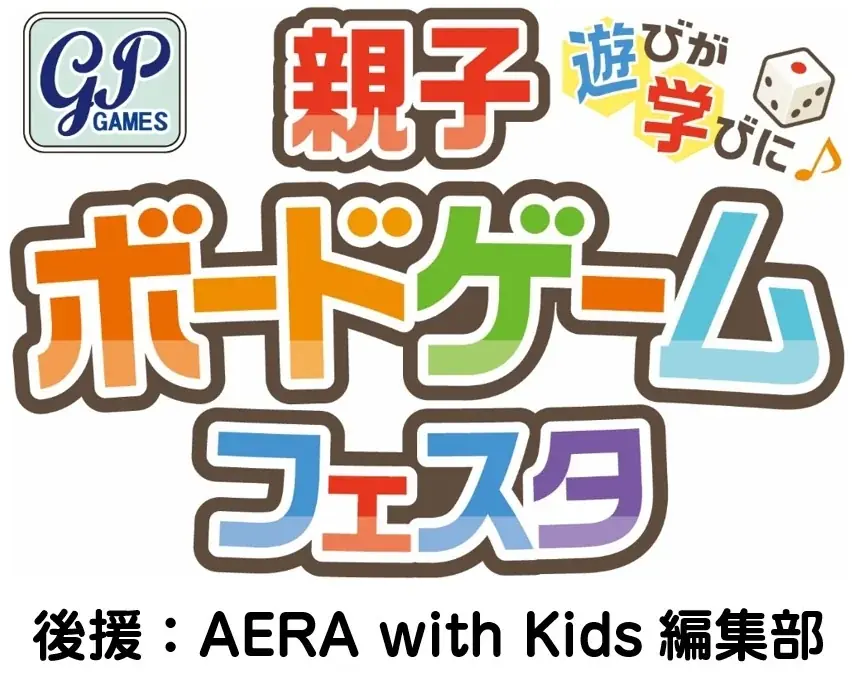 遊びが学びに♪「親子ボードゲームフェスタ」5月2日開催 画像 1