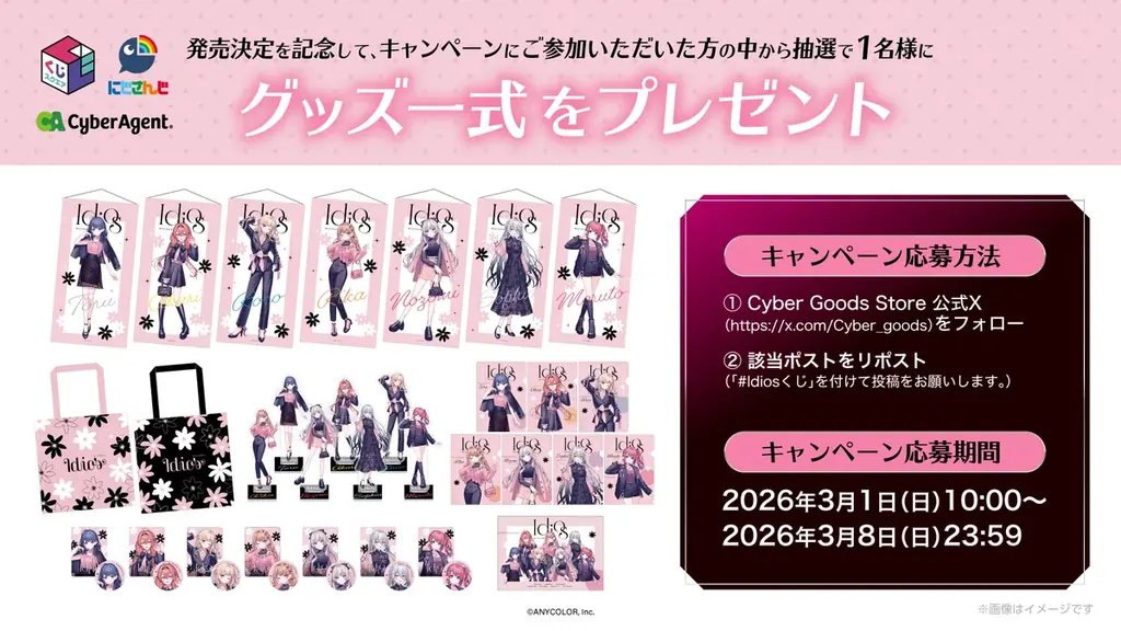 にじさんじ所属ユニット「Idios（イディオス）」のオリジナルくじが「くじスクエア」より発売決定！ 画像 8