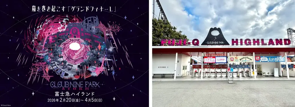 富士急ハイランドで嵐テーマのCLOUD NINE PARK開幕