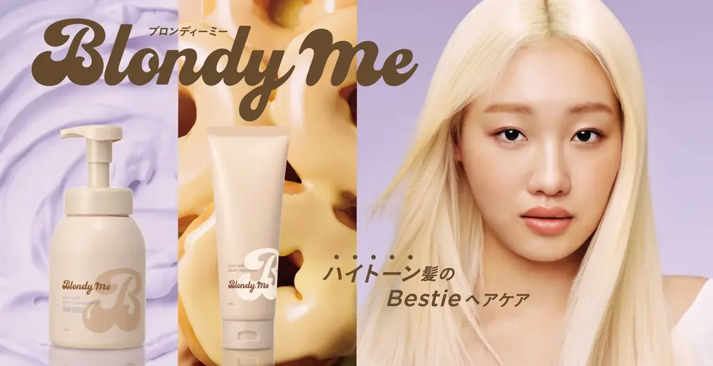 ハイトーン髪のBestieヘアケア！デリケートなハイトーン髪のことを考えた摩擦レスなカラー泡シャンプーと集中補修トリートメントが新登場！ 画像 1