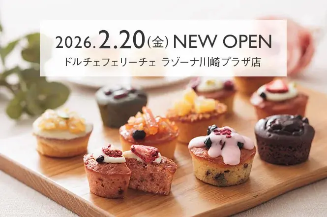 【KEYUCA】のスイーツブランド「DOLCE FELICE」が川崎エリア初出店！ 2月20日(金) ラゾーナ川崎プラザに新店舗が誕生 画像 5