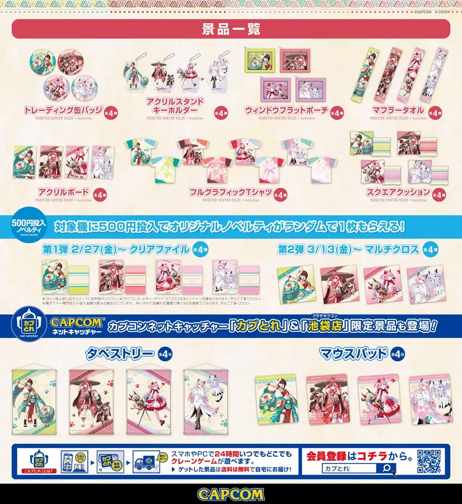 『モンスターハンターワイルズ』と「ホロライブ」のコラボ第2弾、ついに開幕！　プライズ景品＆コラボカフェ実施決定！ 画像 2