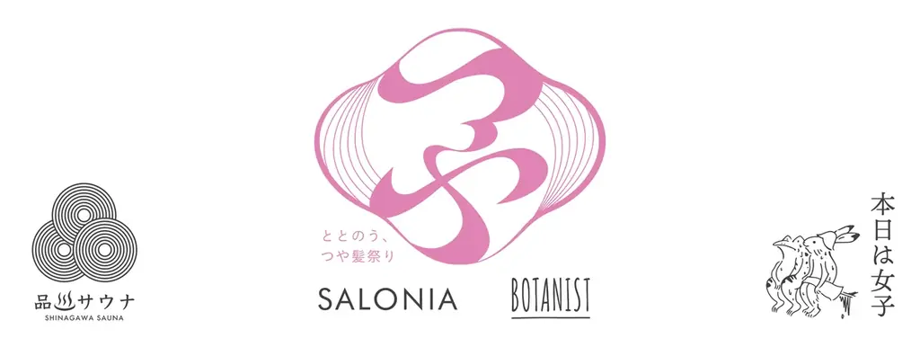 【イベント】SALONIA ＆ BOTANIST 「ととのう、春のつや髪祭り」　サロン仕上げのI字型ドライヤー＆オイルで髪内部まで補修するヘアケア　新生活に向けた＜ワンランク上のツヤ＞体験を 画像 1