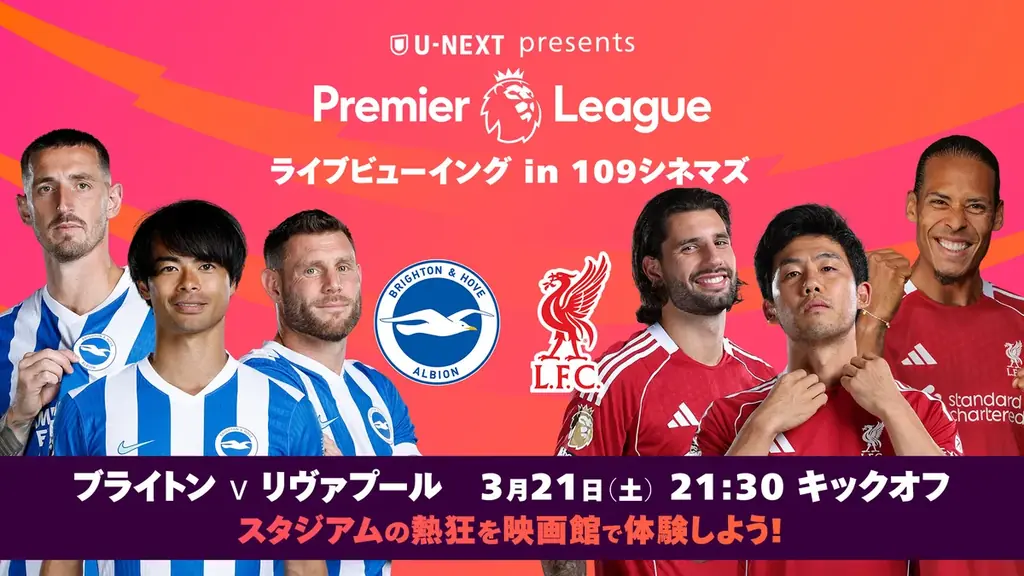 プレミアリーグ上映会