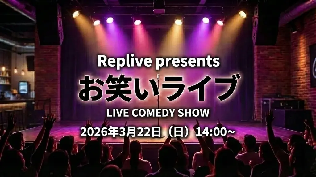 ライブアイドル及び芸人領域に対しファンダムアプリ『Replive』の本格的な提供を開始 画像 2