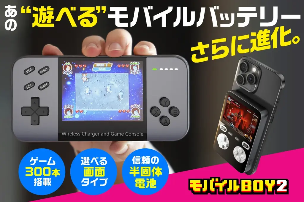 300本内蔵＆MagSafe対応 モバイルBOY第2弾
