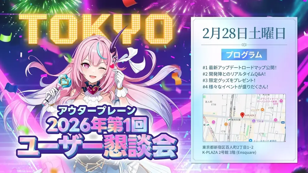 韓国で大盛況のゲームファンイベント、日本初上陸!『アウタープレーン』大阪・東京開催のオフライン祭り内容公開 画像 2