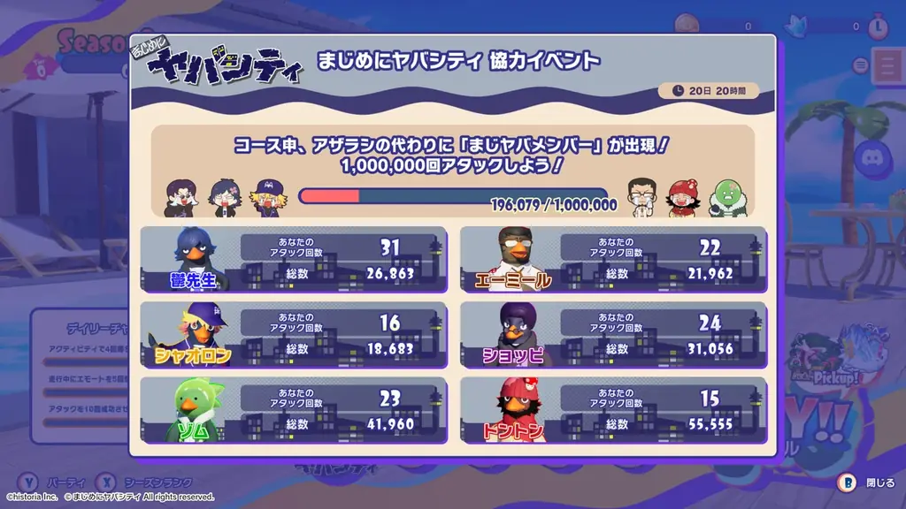 基本無料のアクションレース『Faaast Penguin』がゲーム実況グループ『まじめにヤバシティ』コラボを2月26日よりスタート！みんなで まじヤバメンバー を叩く？！協力型イベントも同時開催。 画像 4