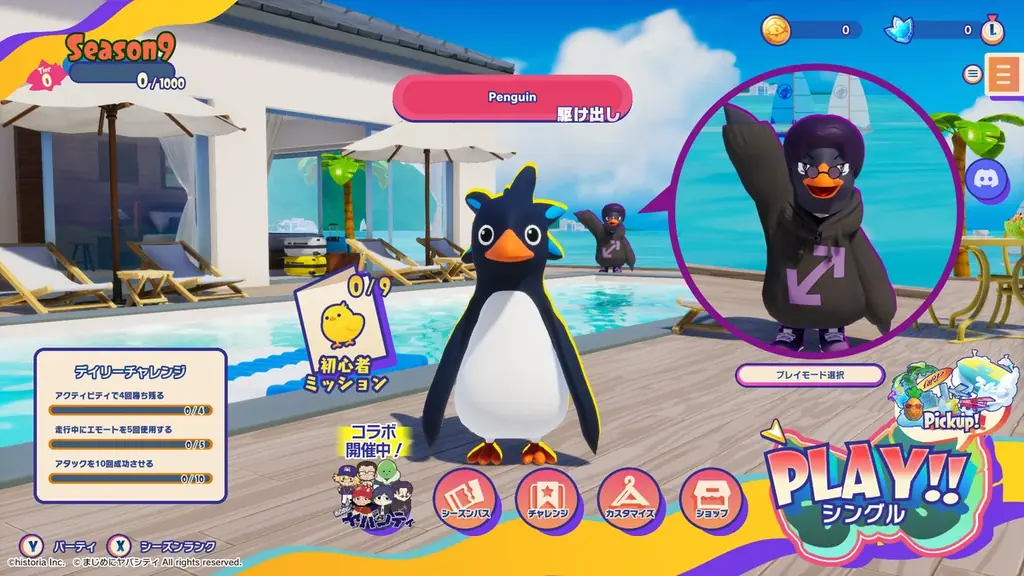 基本無料のアクションレース『Faaast Penguin』がゲーム実況グループ『まじめにヤバシティ』コラボを2月26日よりスタート！みんなで まじヤバメンバー を叩く？！協力型イベントも同時開催。 画像 8