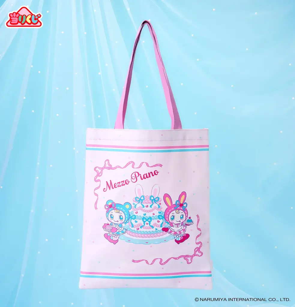 【Mezzo Piano 当りくじ】2026年3月6日（金）から発売予定！「メゾピアノ」の当りくじ第2弾が登場！ 画像 4