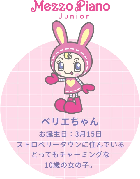 【Mezzo Piano 当りくじ】2026年3月6日（金）から発売予定！「メゾピアノ」の当りくじ第2弾が登場！ 画像 9