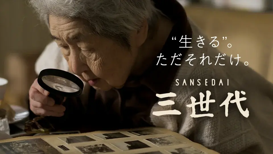 【SAMANSA】2月第3週の新作ショート映画ラインナップを発表！戦後すぐアメリカに渡った祖母の歩みを追うドキュメンタリーから、閉店後のカフェに現れた女性の秘密を描くヒューマンドラマまで3本を公開！ 画像 2