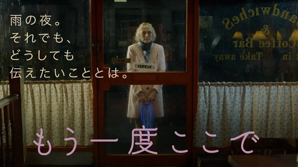 【SAMANSA】2月第3週の新作ショート映画ラインナップを発表！戦後すぐアメリカに渡った祖母の歩みを追うドキュメンタリーから、閉店後のカフェに現れた女性の秘密を描くヒューマンドラマまで3本を公開！ 画像 4