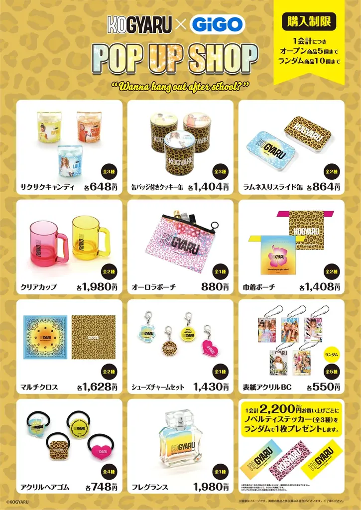 KOGYARU×GiGO POP UP SHOP 2026開催のお知らせ 画像 2