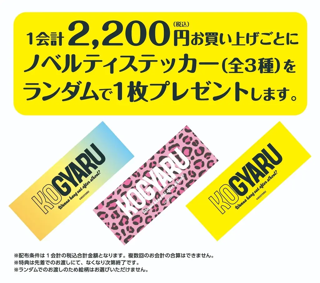 KOGYARU×GiGO POP UP SHOP 2026開催のお知らせ 画像 3