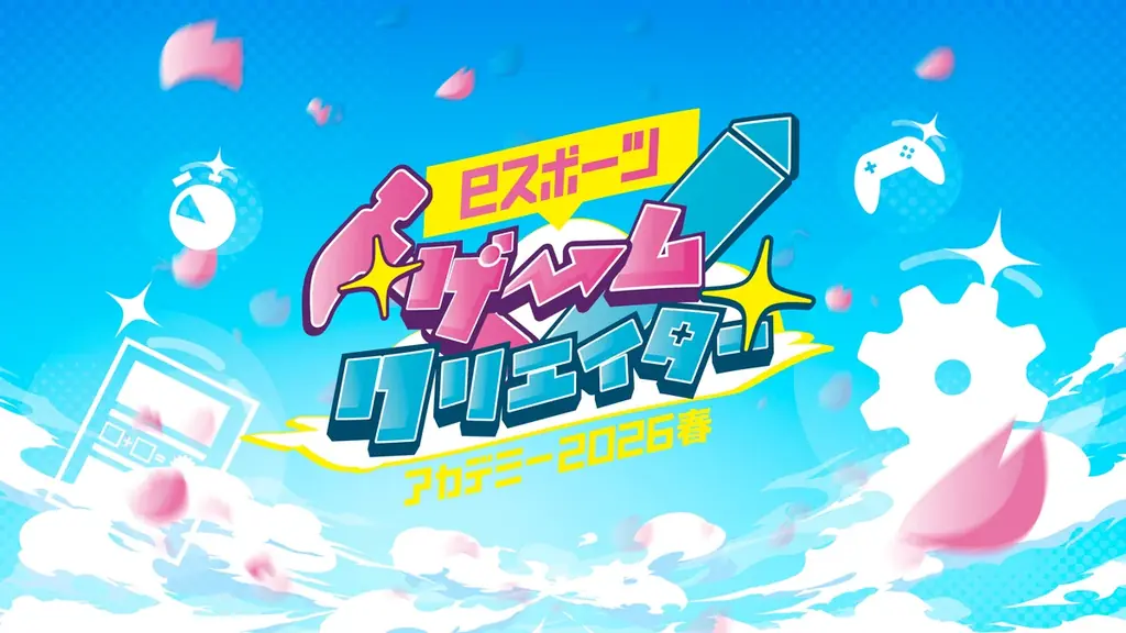 ゲームクリエイターアカデミー