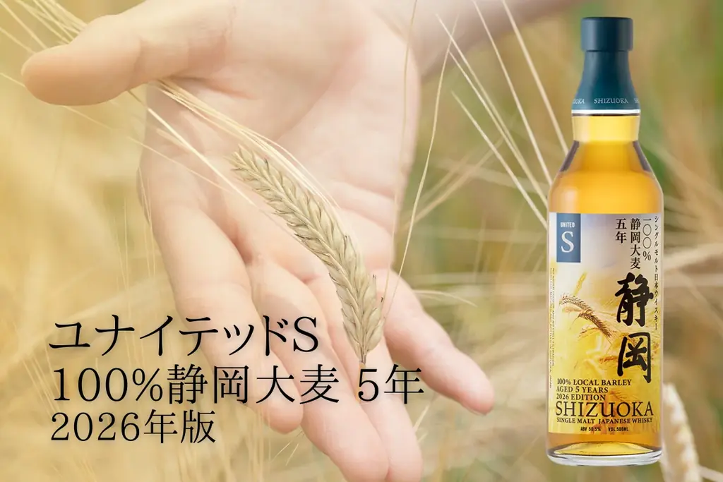 3月8日先行提供｜ユナイテッドＳ 100％静岡大麦5年