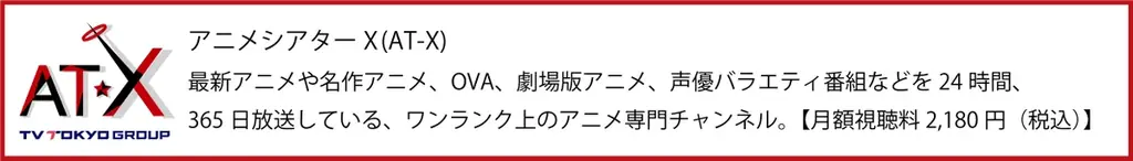 AT-X3月は『春の饗宴！魅惑の魔女特集』！今なら月額視聴料が最大2ヶ月分無料！ 画像 3