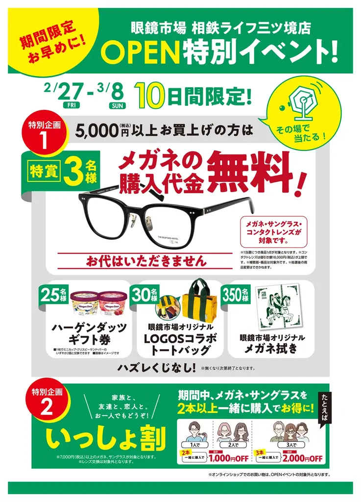相鉄本線三ツ境駅直結の『眼鏡市場 相鉄ライフ三ツ境店』が2026年2月27日（金）リニューアルオープン 画像 3