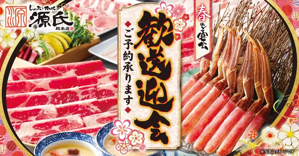 歓送迎会プラン受付