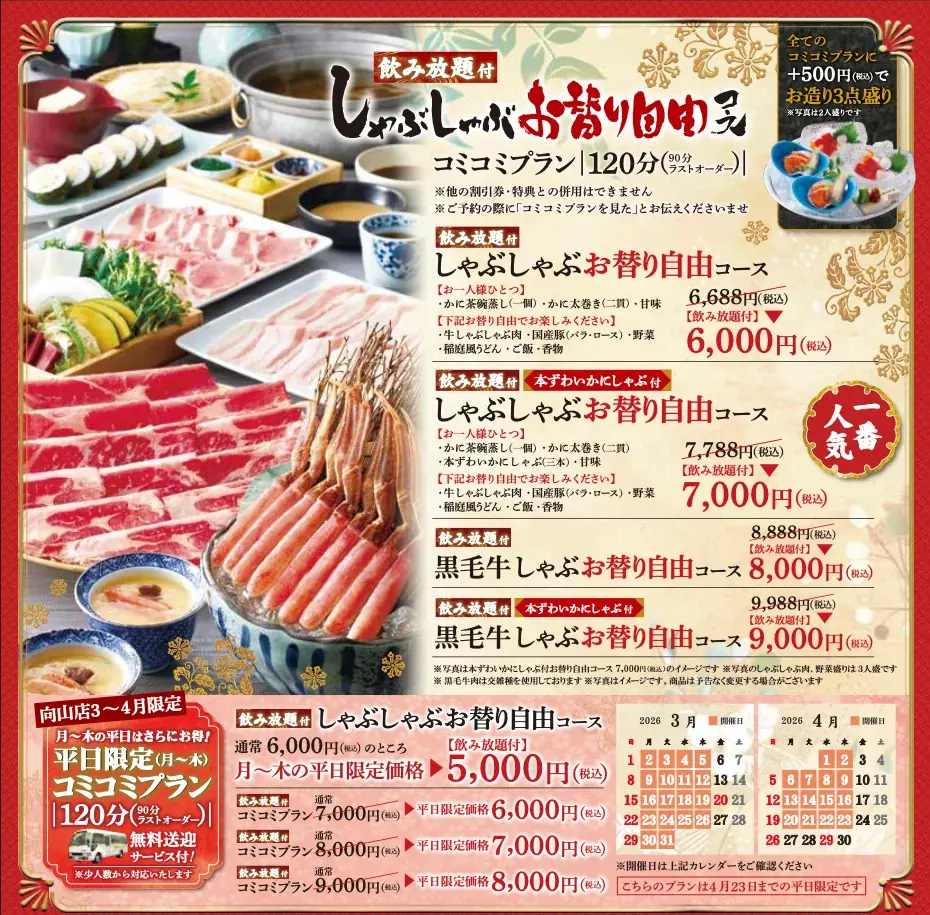 【源氏総本店】歓送迎会プランのご予約を受付開始 画像 2