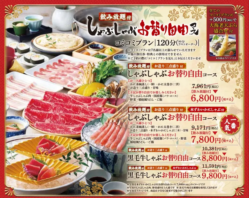 【源氏総本店】歓送迎会プランのご予約を受付開始 画像 3