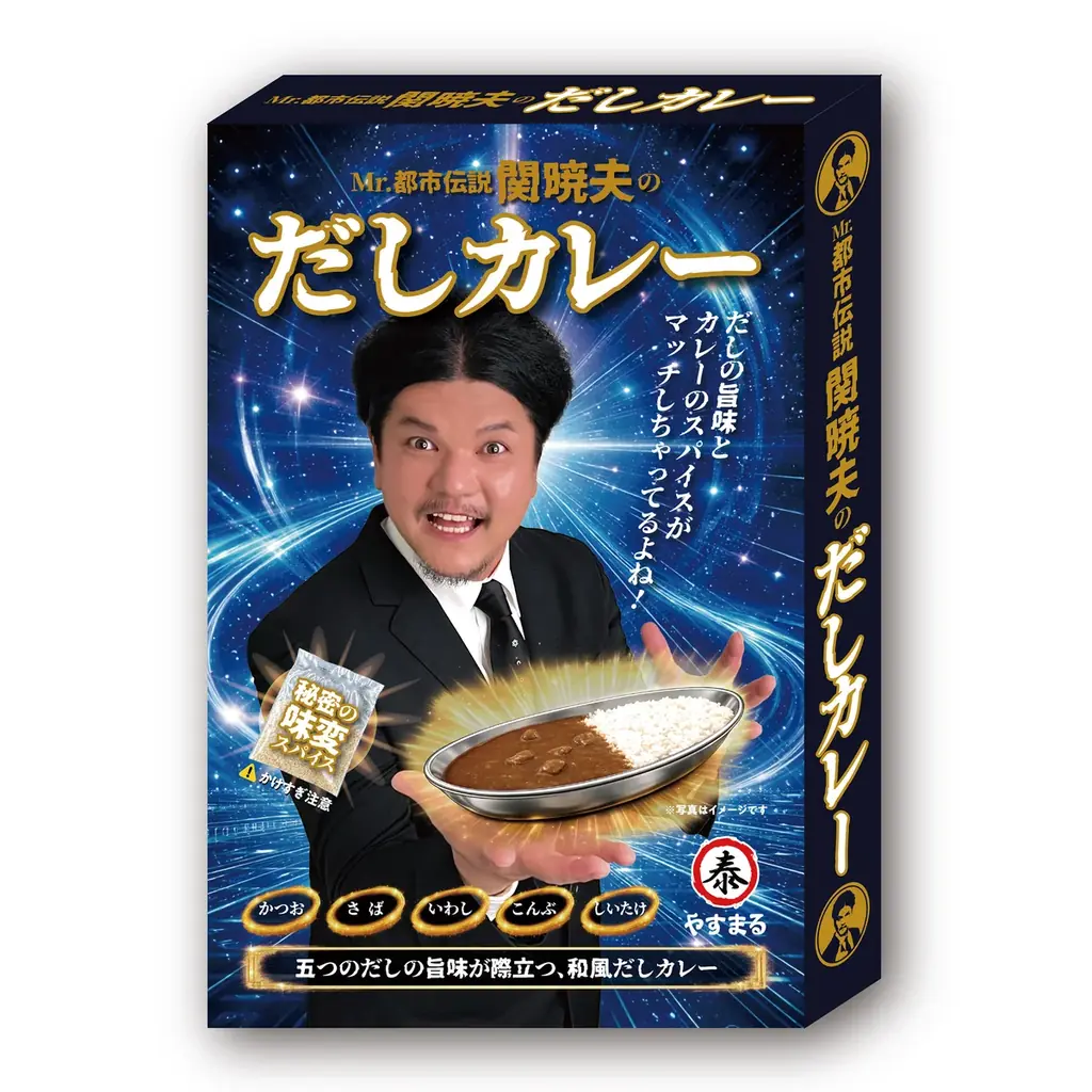 Mr.都市伝説 関暁夫のレトルトカレー「備えるか備えないかは、あなた次第」 画像 2