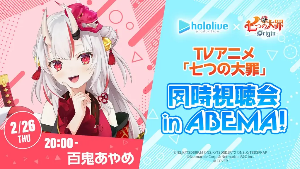 新作アニメーションオープンワールドRPG『七つの大罪：Origin』、「ABEMA」でのTVアニメ「七つの大罪」無料一挙放送に合わせて、ホロライブ所属「百鬼あやめ」さんとの同時視聴会を開催！ 画像 2
