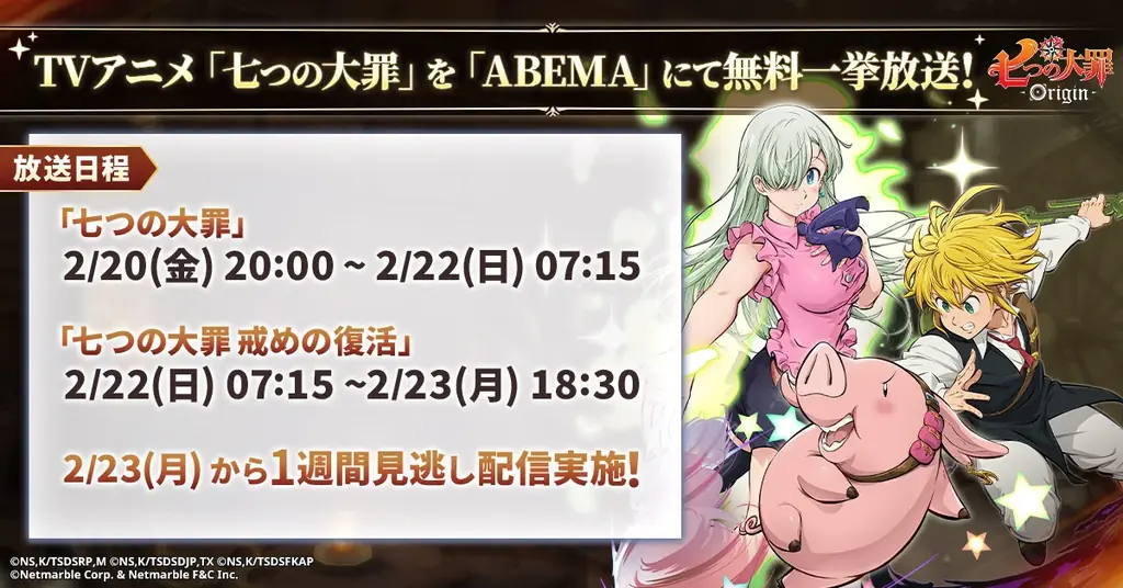 新作アニメーションオープンワールドRPG『七つの大罪：Origin』、「ABEMA」でのTVアニメ「七つの大罪」無料一挙放送に合わせて、ホロライブ所属「百鬼あやめ」さんとの同時視聴会を開催！ 画像 3