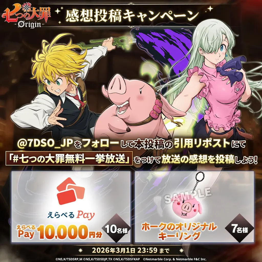 新作アニメーションオープンワールドRPG『七つの大罪：Origin』、「ABEMA」でのTVアニメ「七つの大罪」無料一挙放送に合わせて、ホロライブ所属「百鬼あやめ」さんとの同時視聴会を開催！ 画像 4