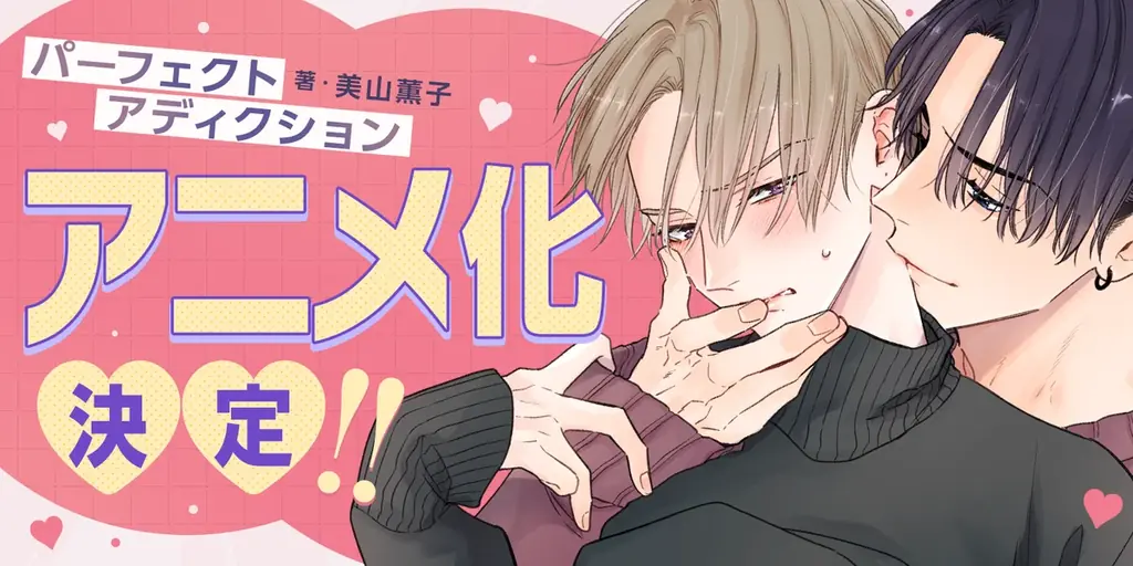 パーフェクトアディクション、BALLOONでアニメ化