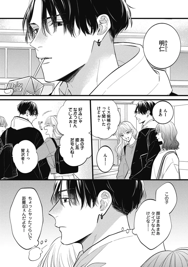 海王社の人気コミック『パーフェクトアディクション』がBLアニメーションレーベル「BALLOONプロジェクト」でアニメ化！ 画像 2