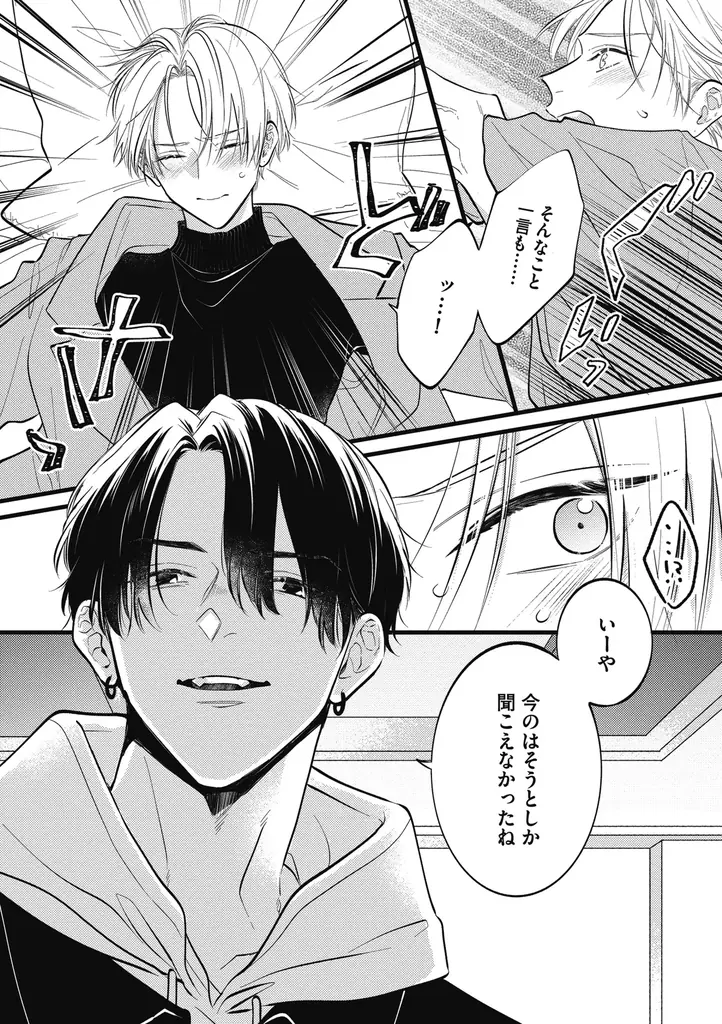 海王社の人気コミック『パーフェクトアディクション』がBLアニメーションレーベル「BALLOONプロジェクト」でアニメ化！ 画像 4