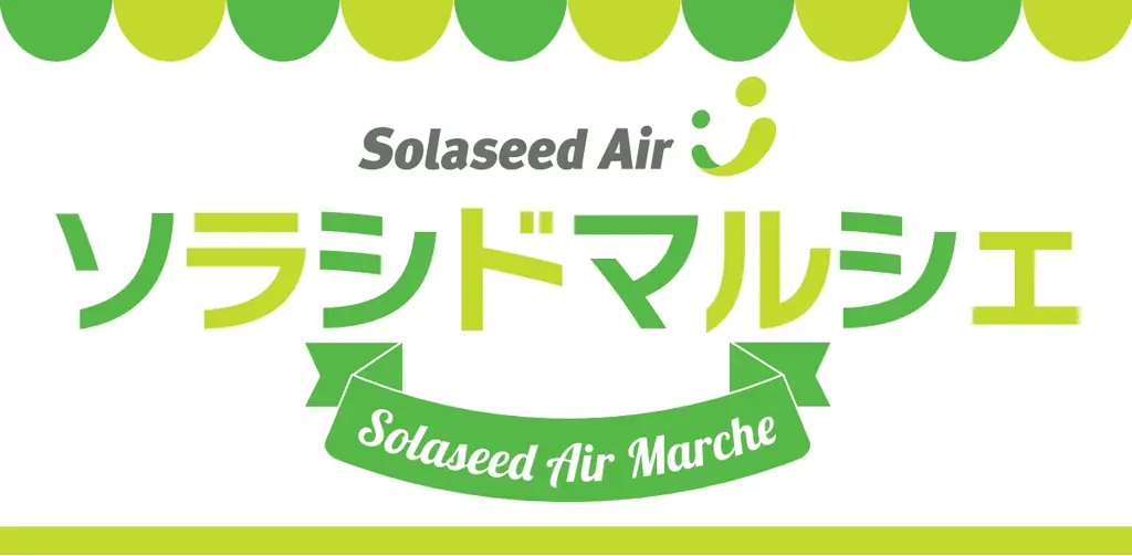 ソラシドマルシェ in長崎