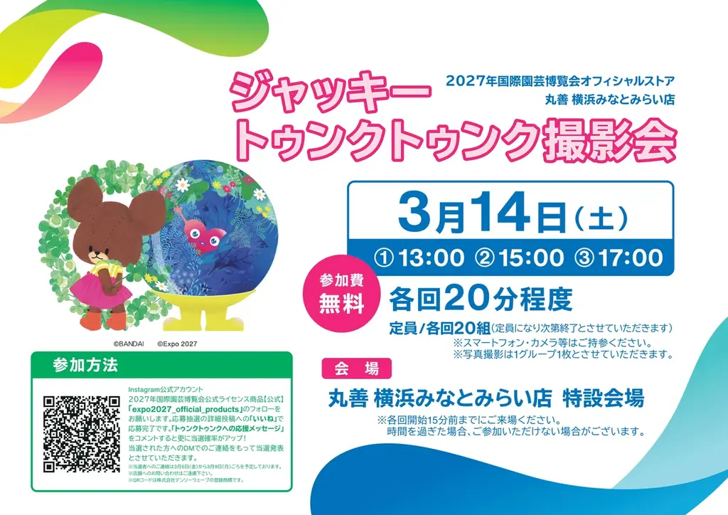 GREEN×EXPO 2027 公式ライセンス商品　ロングセラー人気絵本シリーズ「くまのがっこう」との コラボレーション商品が登場！2026年3月14日（土）販売開始 画像 22