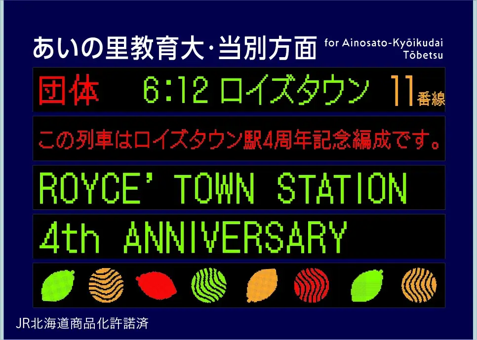 【ロイズ】家族で楽しめる「ロイズタウン駅4周年記念イベント」を3月6日より開催。記念グッズも登場。 画像 11
