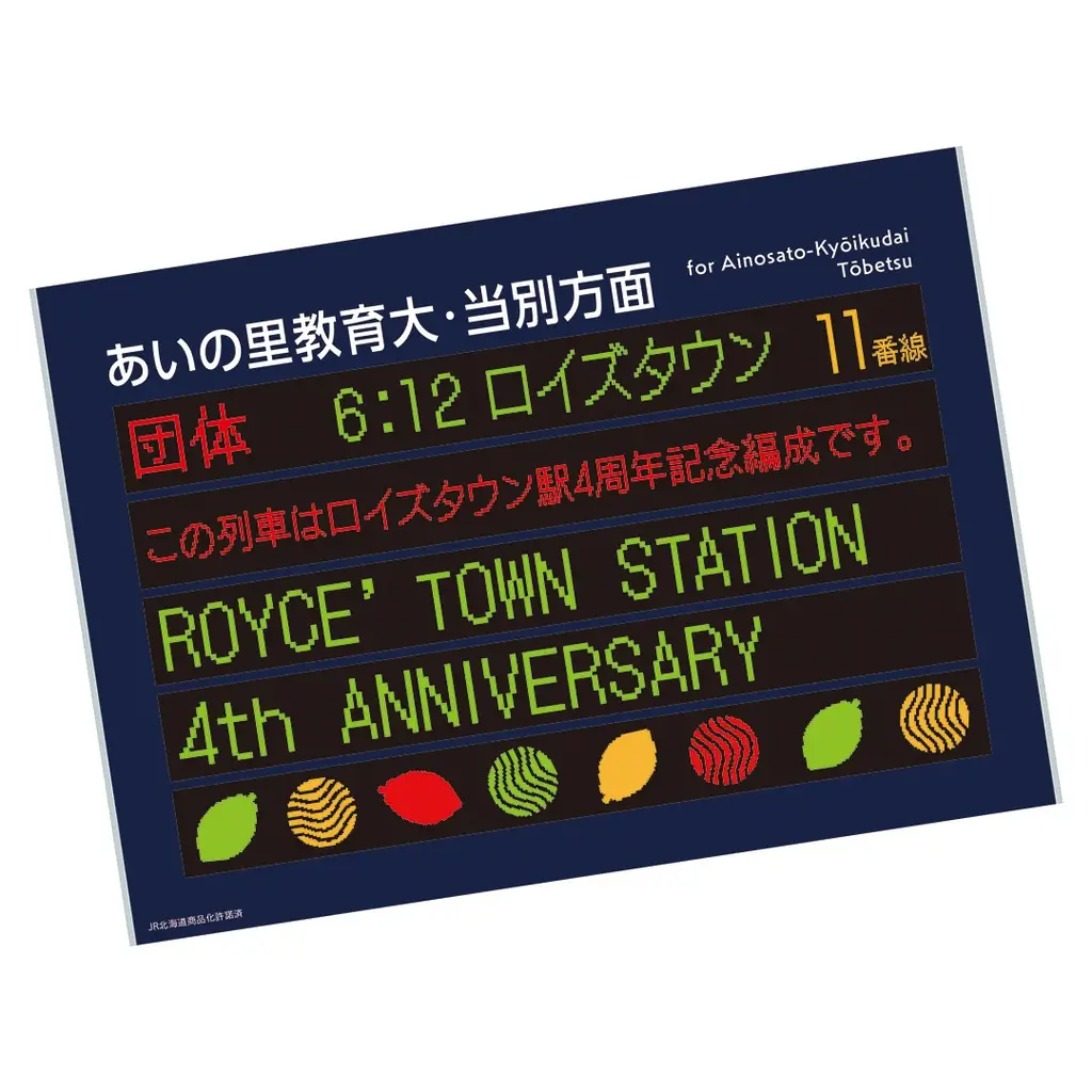 【ロイズ】家族で楽しめる「ロイズタウン駅4周年記念イベント」を3月6日より開催。記念グッズも登場。 画像 6