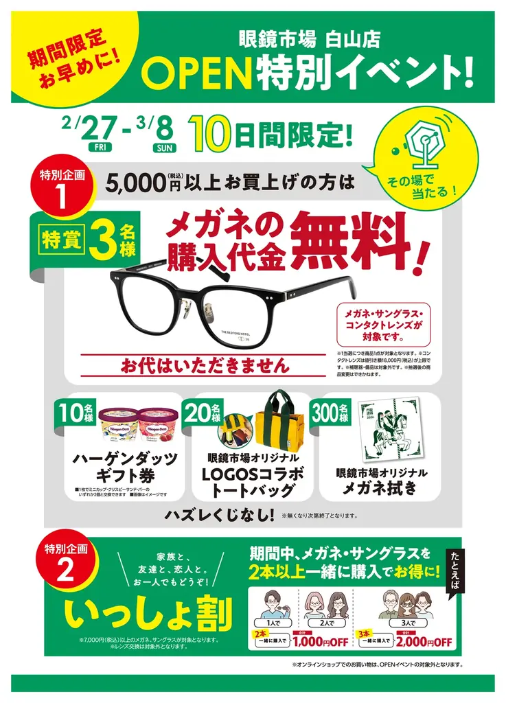 メガネ店なのに聞こえの相談もできる『眼鏡市場 白山店』が2026年2月27日（金）リニューアルオープン 画像 3