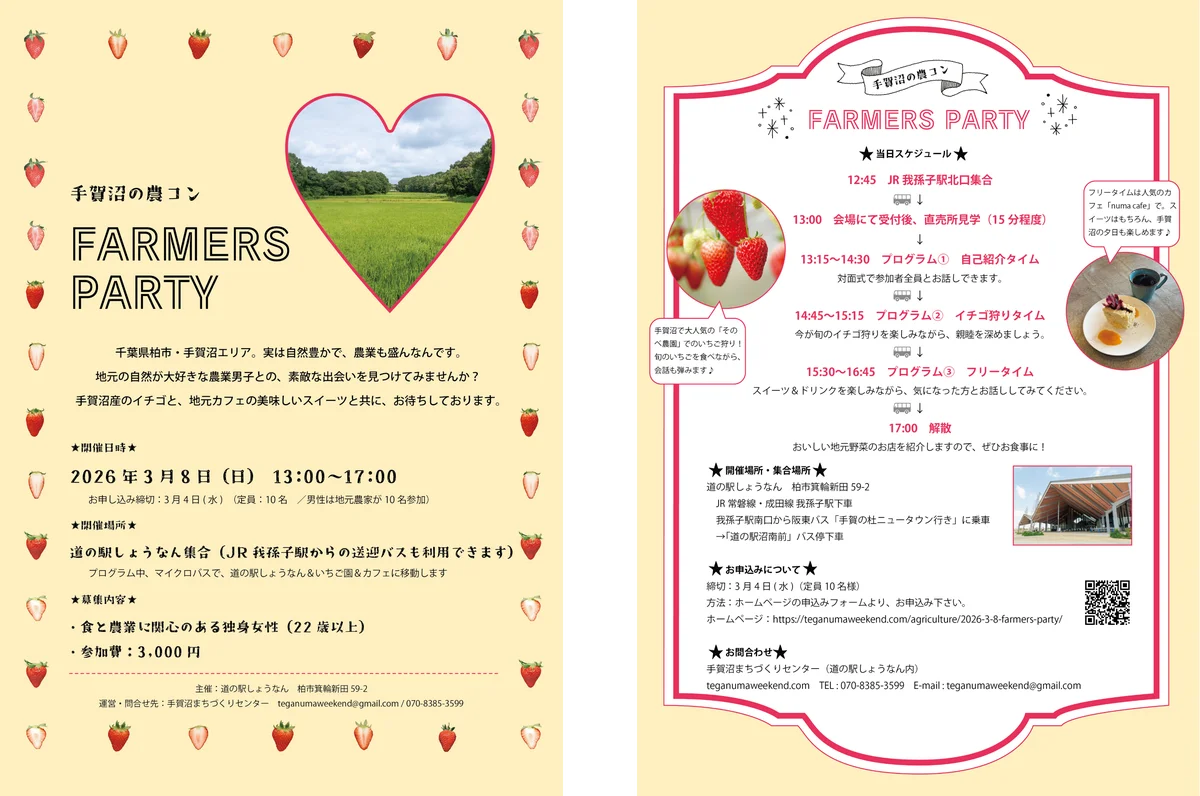 【千葉県柏市】＼農家応援企画／手賀沼の農コン FARMERS PARTY開催！ 画像 1