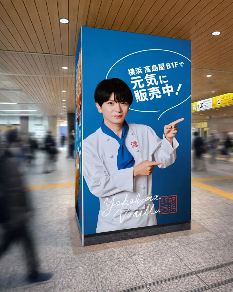 横浜バニラは、2026年2月22日(日)に【発売開始一周年】を迎えます 画像 6