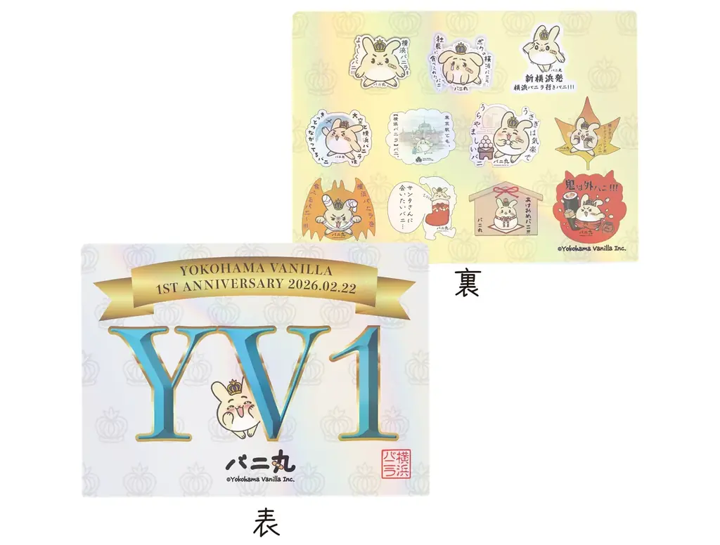 横浜バニラは、2026年2月22日(日)に【発売開始一周年】を迎えます 画像 7