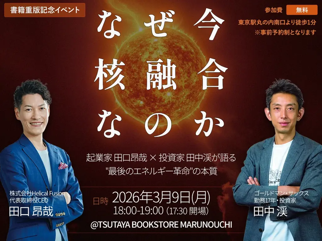 重版記念トークイベント