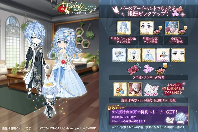 DMM GAMES「夢幻楼と眠れぬ蝶」にて椿の誕生日を記念したゲーム内イベント「Tsubaki 2nd Birthday 最愛の貴方へ」&「君を護り戦う妖魔ガチャ Part2」を開催！ 画像 3