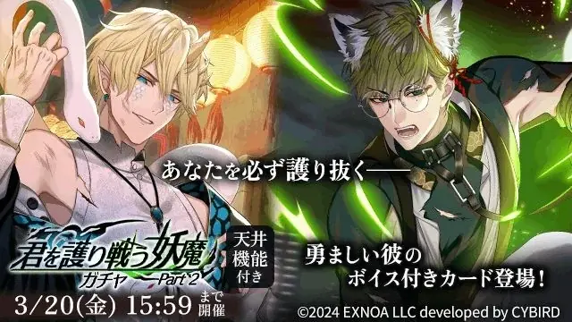 DMM GAMES「夢幻楼と眠れぬ蝶」にて椿の誕生日を記念したゲーム内イベント「Tsubaki 2nd Birthday 最愛の貴方へ」&「君を護り戦う妖魔ガチャ Part2」を開催！ 画像 4