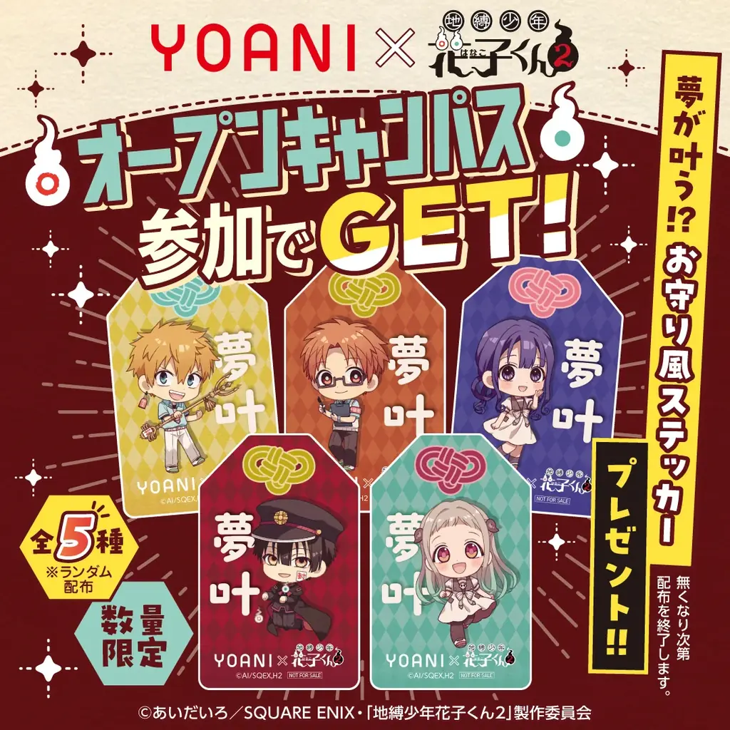 【初開催】七不思議の世界を体感する「七つの体験」オープンキャンパス　代アニ×TVアニメ『地縛少年花子くん２』コラボオープンキャンパス開催 画像 6