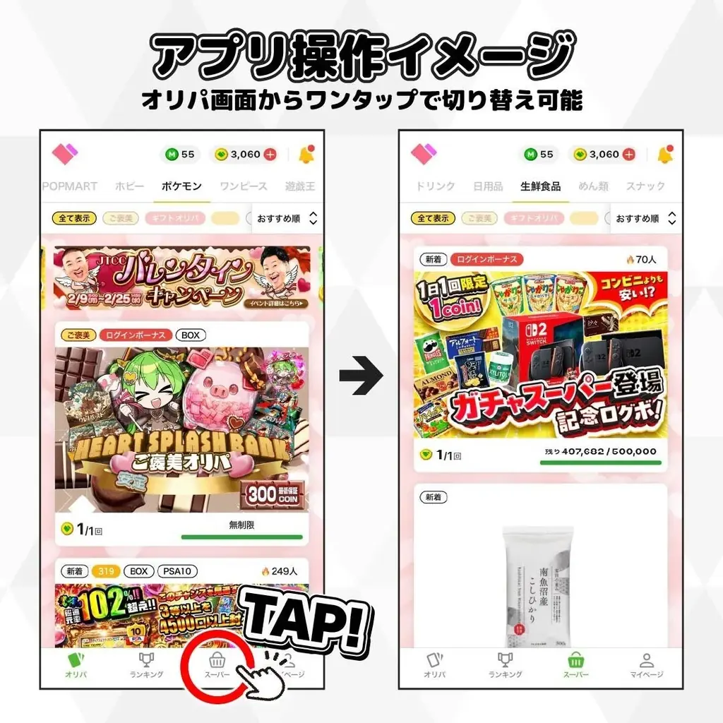 いつものお買い物がエンタメに！日本トレカセンターが新機能「ガチャスーパー」を2月19日より提供開始 画像 2