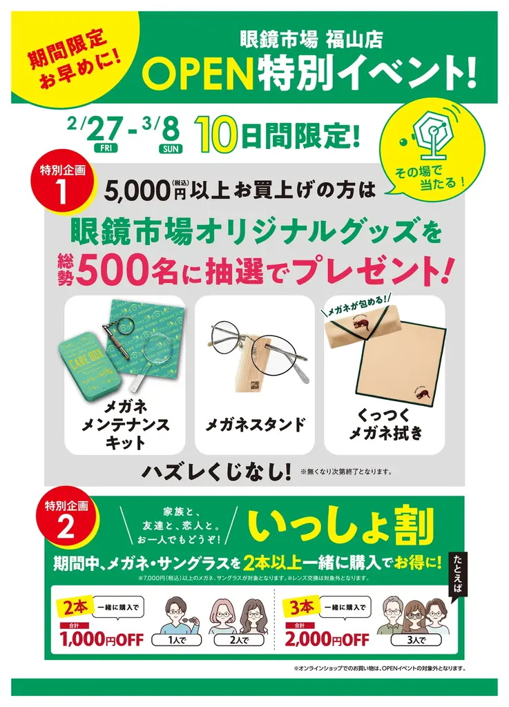 福山のまちに開かれた佇まいへ刷新。『眼鏡市場 福山店』2026年2月27日（金）リニューアルオープン 画像 3