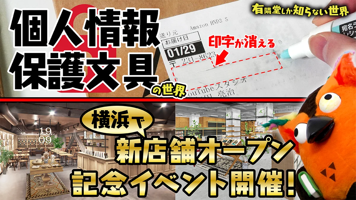 「有隣堂 BASEGATE横浜関内店」にて『有隣堂しか知らない世界』オープン記念イベント開催 画像 4