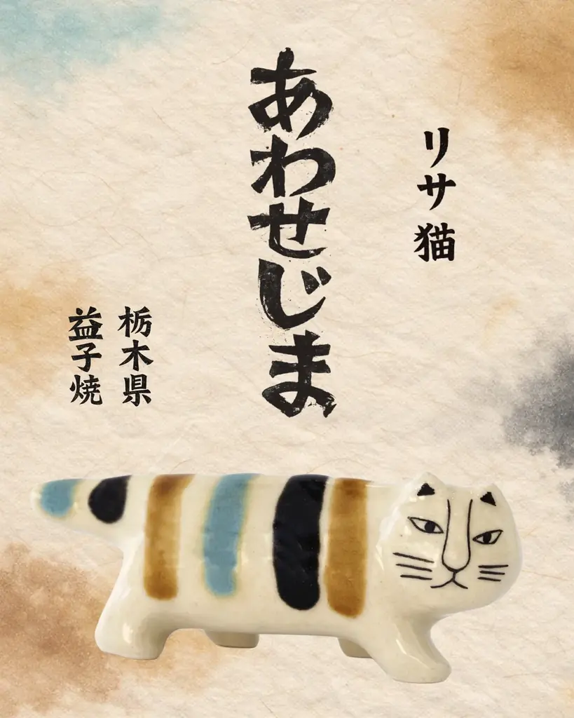 あわせじま発売